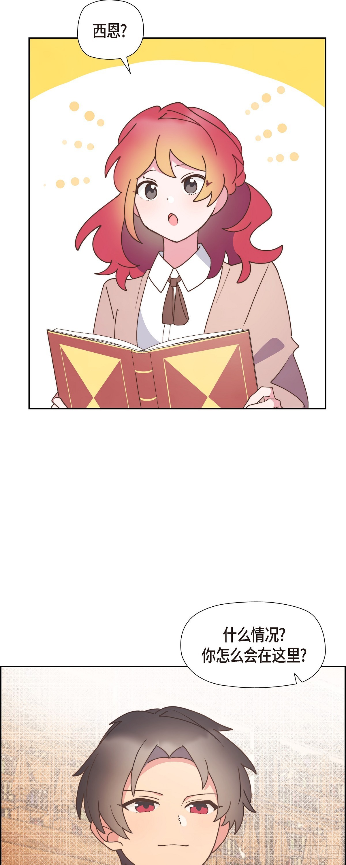 大公和公爵谁大漫画,14.又开始了2图