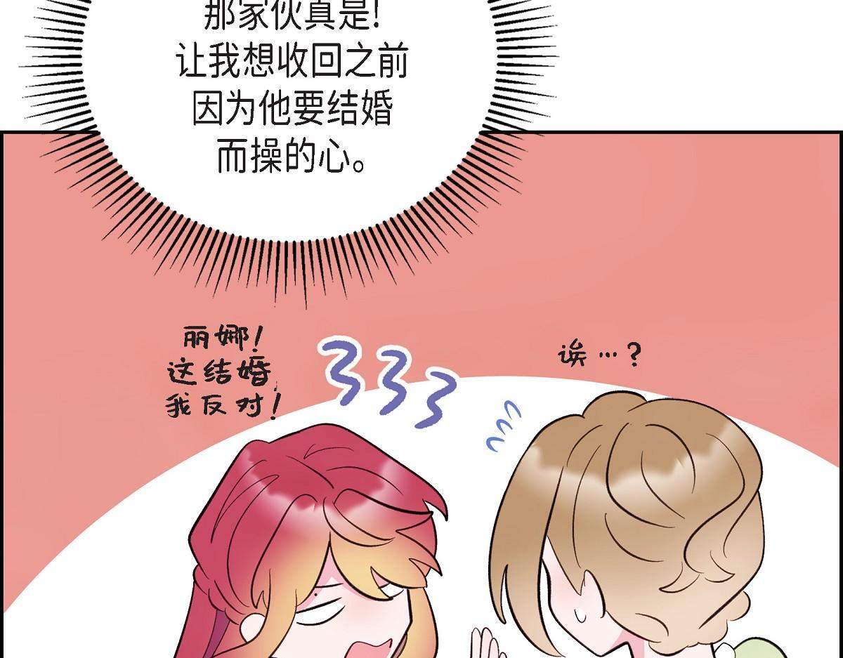 大公和侯爵能成为朋友吗？漫画,第45话 暂时分开一段时间吧5图
