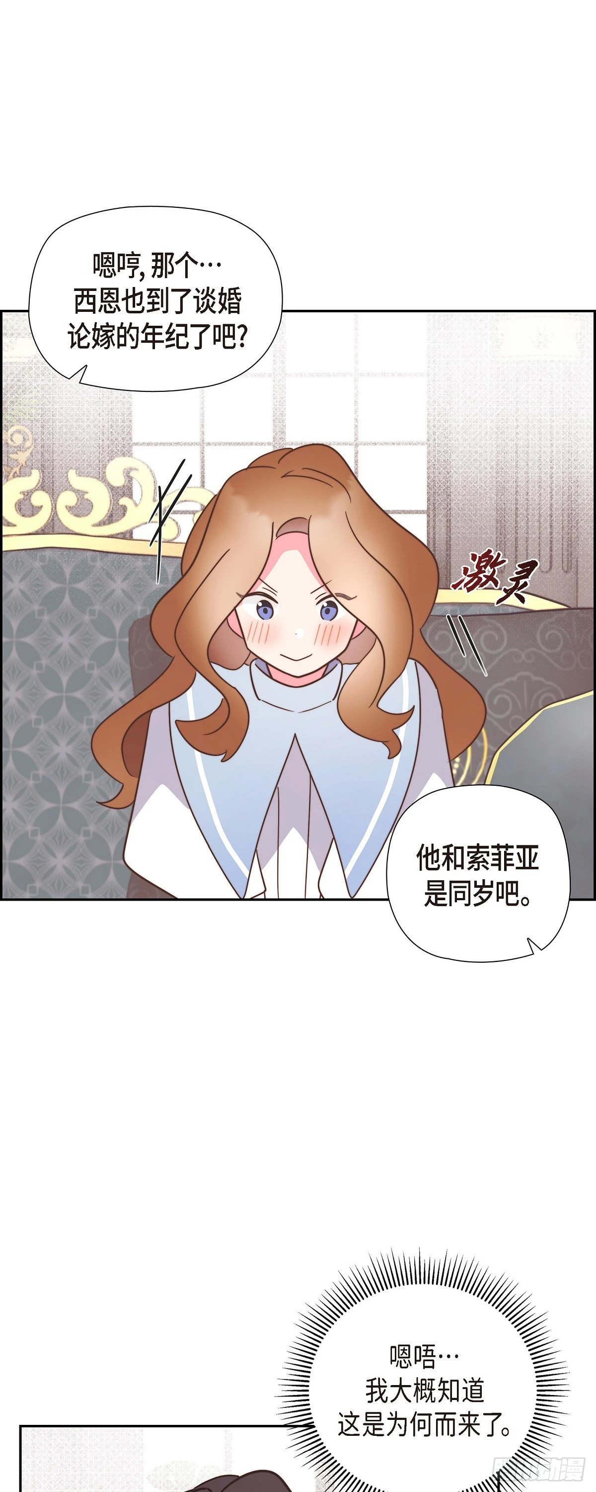 大公和侯爵能成为朋友吗漫画免费11漫画,19 为了婚事4图