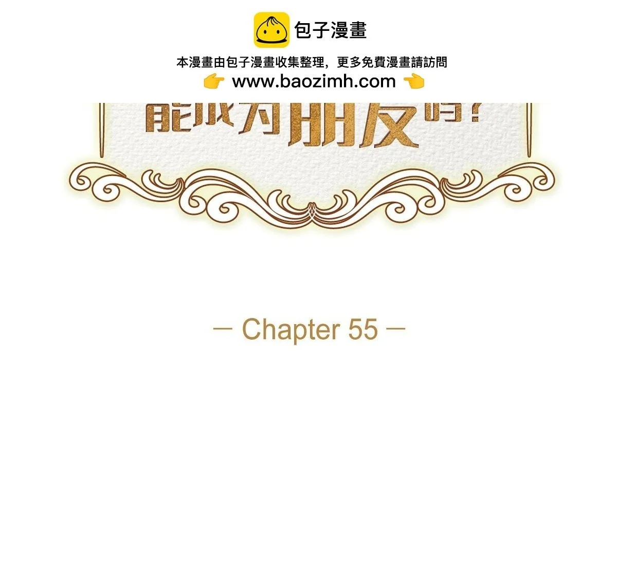第55话 她是与先皇对抗过的人1