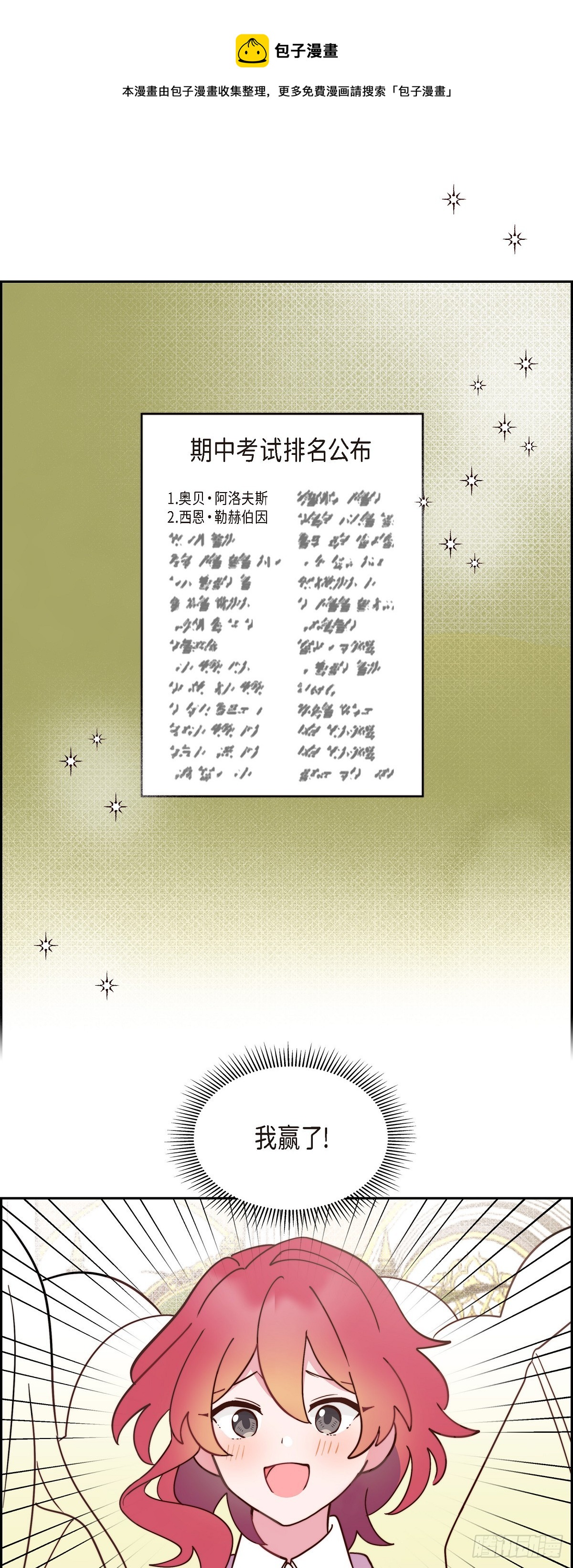 公爵和大公漫画,08.你是故意的吧？1图