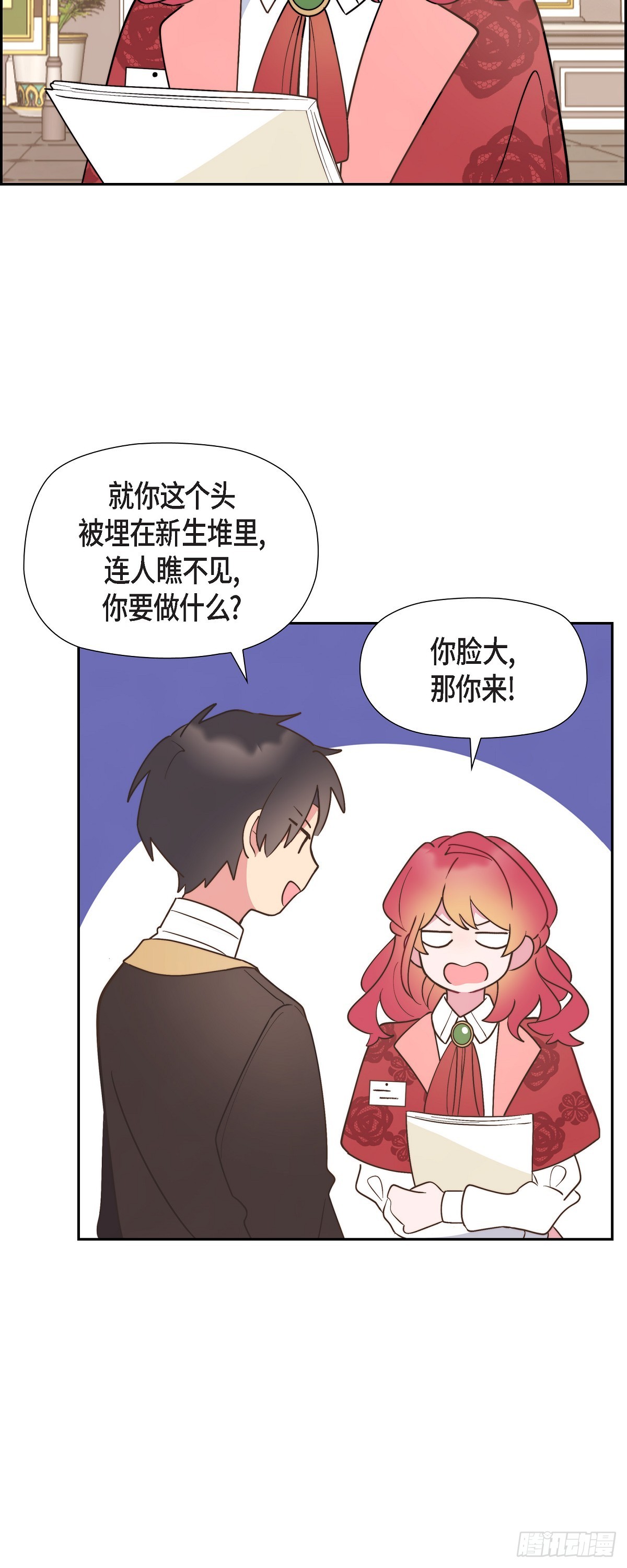 公爵和大公漫画,11.新生分班仪式2图