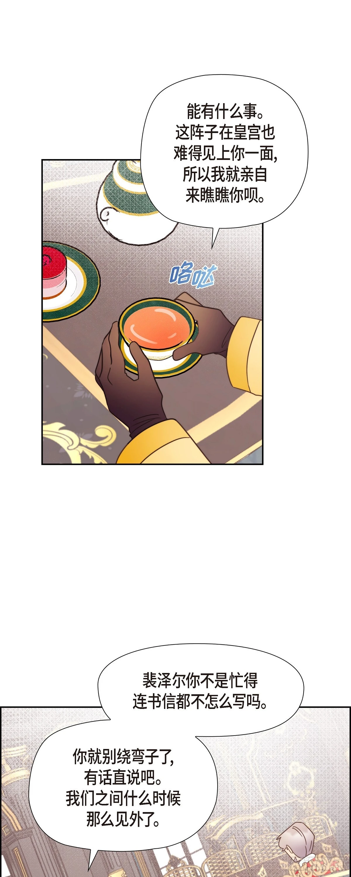 大公和侯爵能成为朋友吗漫画免费11漫画,19 为了婚事2图