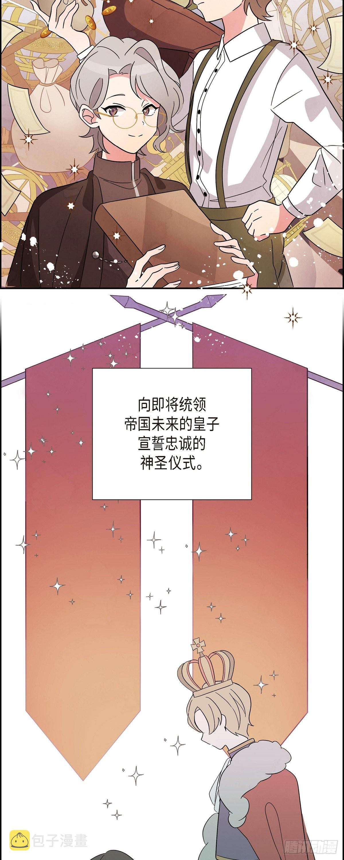 大公和公爵有什么区别漫画,01.宣誓忠诚的神圣仪式4图