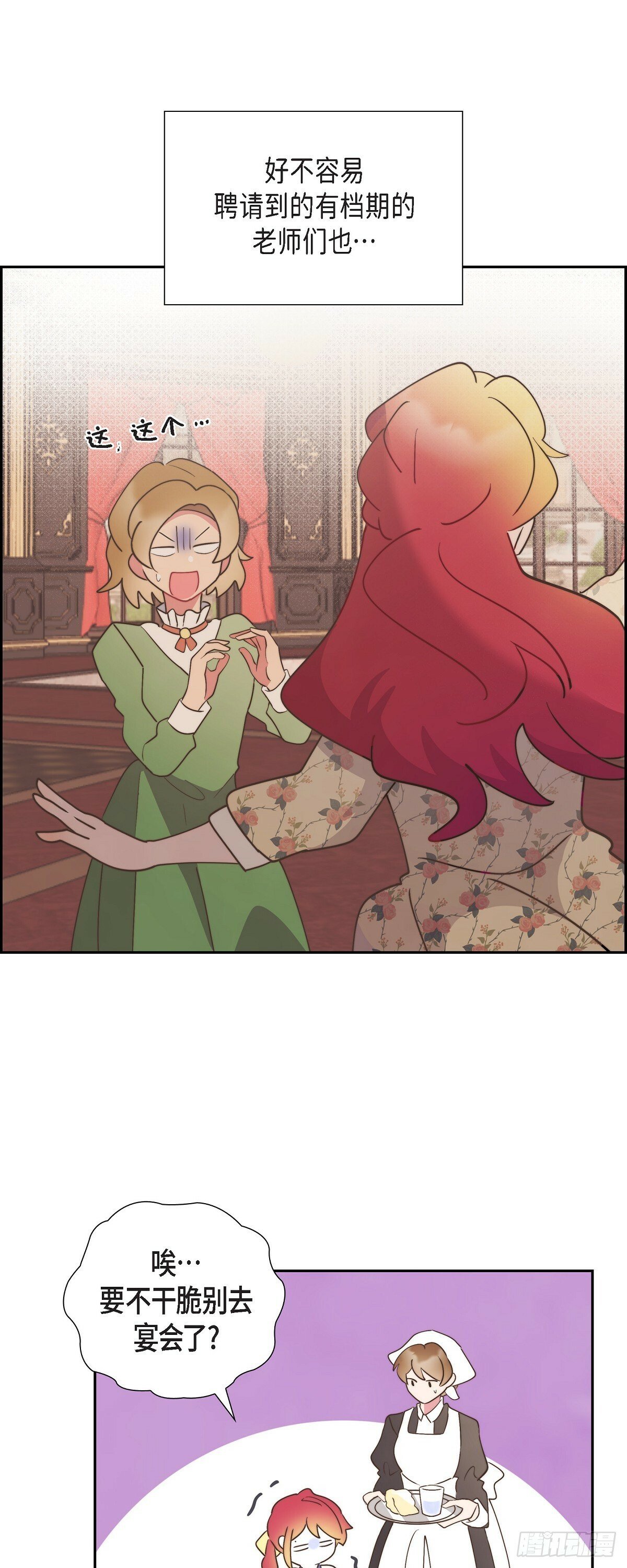 大公和公爵谁大漫画,21 真让朕欣慰5图
