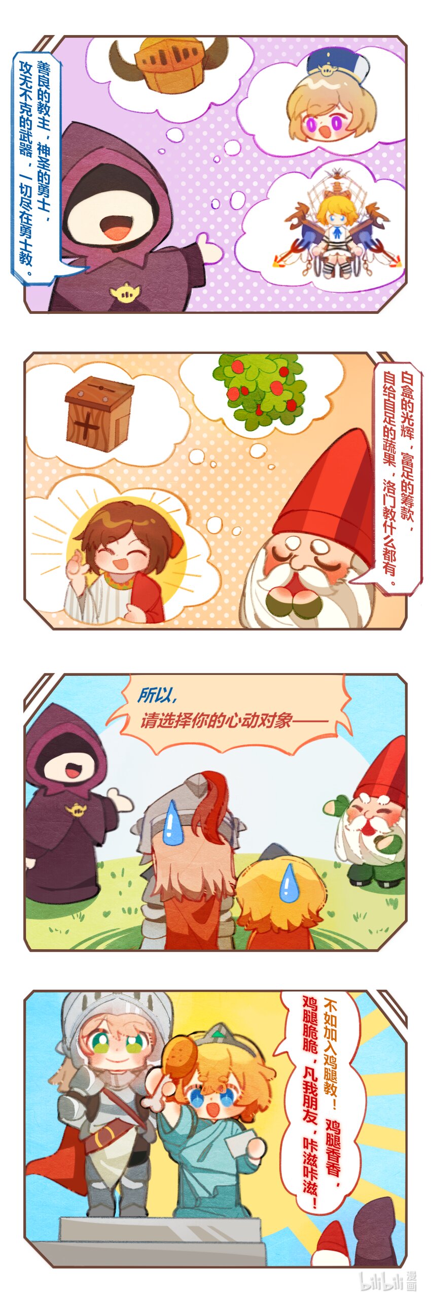 坎公吸血鬼任务漫画,18 勇士教vs洛门教2图