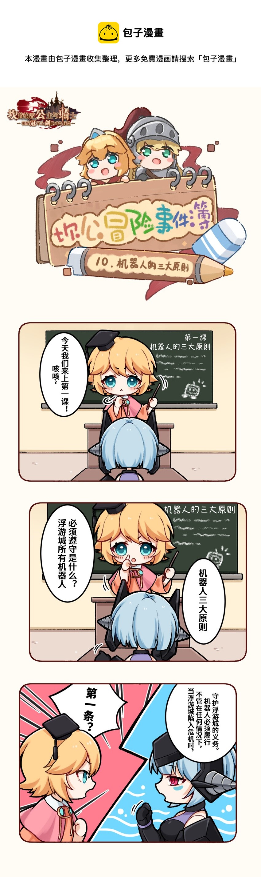 坎公所有支线漫画,10 机器人的三大原则1图