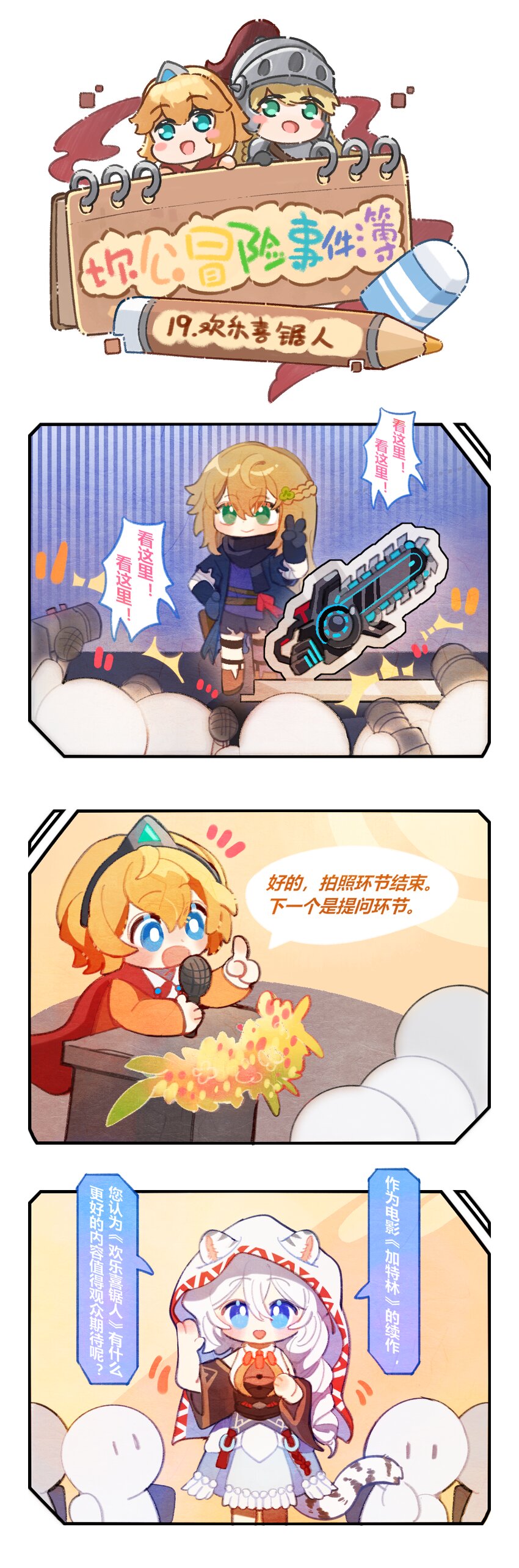 坎公1-7攻略漫画,19 欢乐喜锯人1图