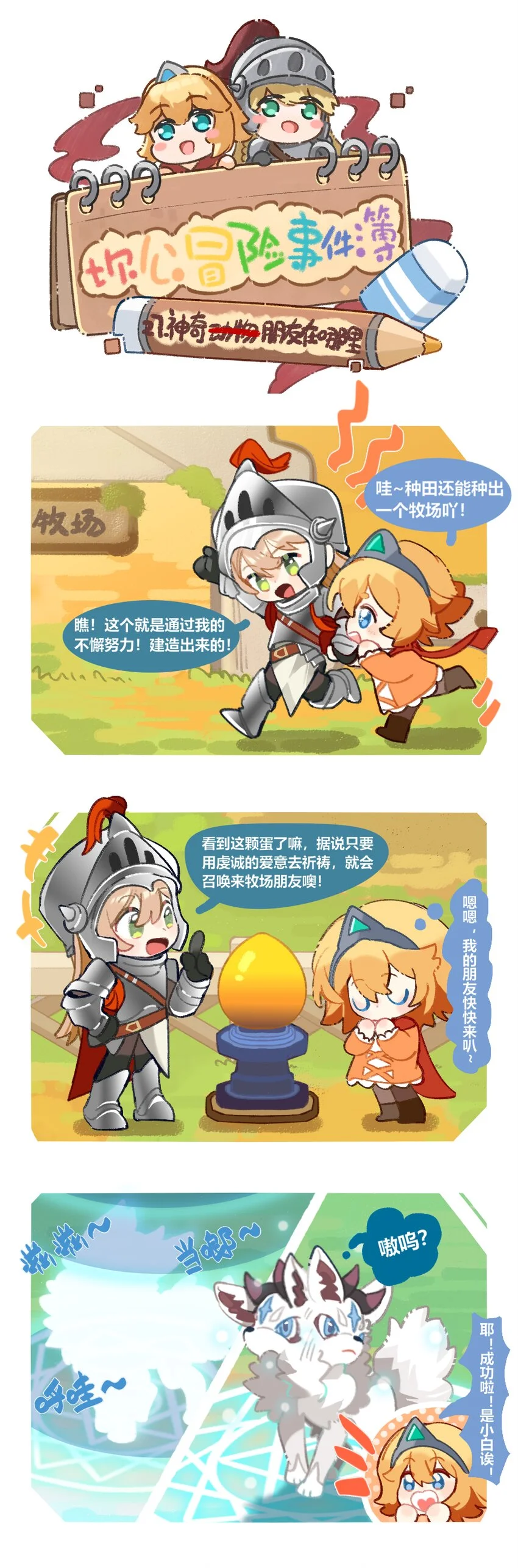坎公1-7迷宫攻略漫画,27 神奇朋友在哪里1图