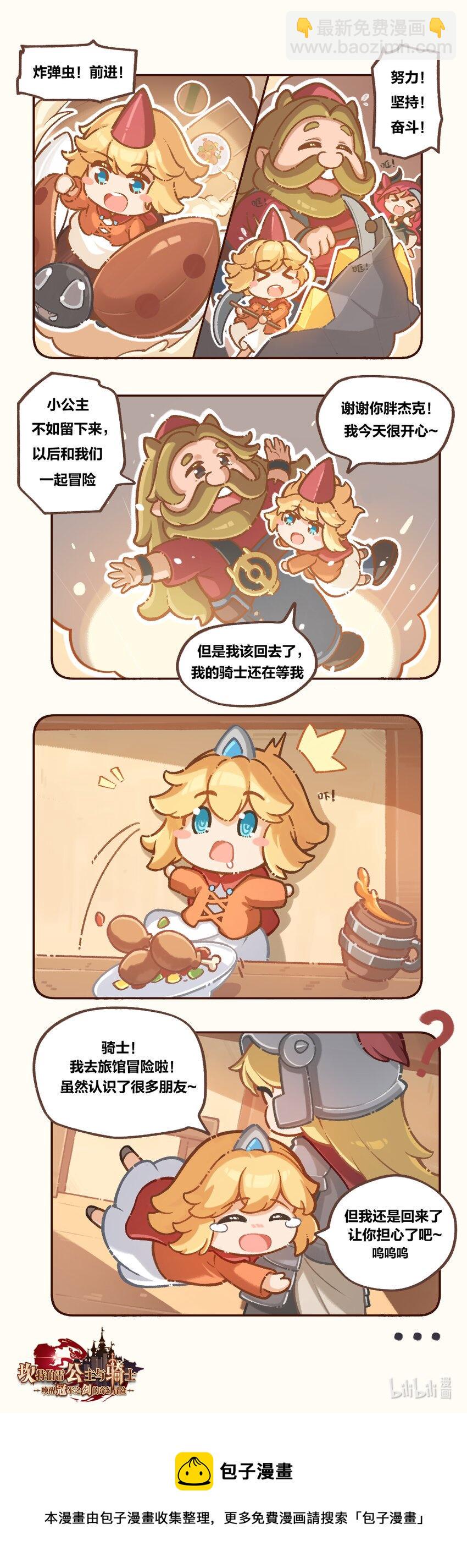 坎公所有支线漫画,02 旅馆历险记2图
