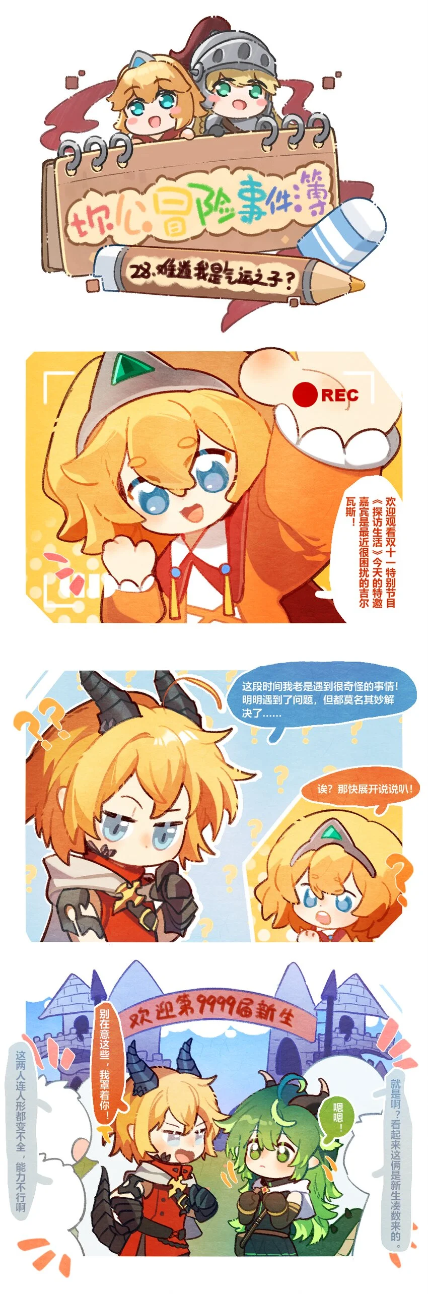 坎公所有支线漫画,28 难道我是气运之子？1图