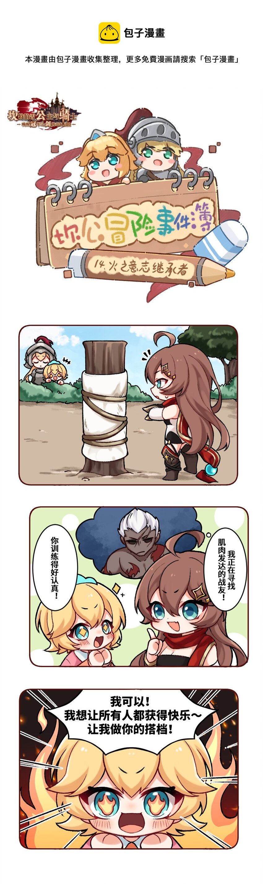 坎公1-7全收集漫画,14 火之意志继承者1图