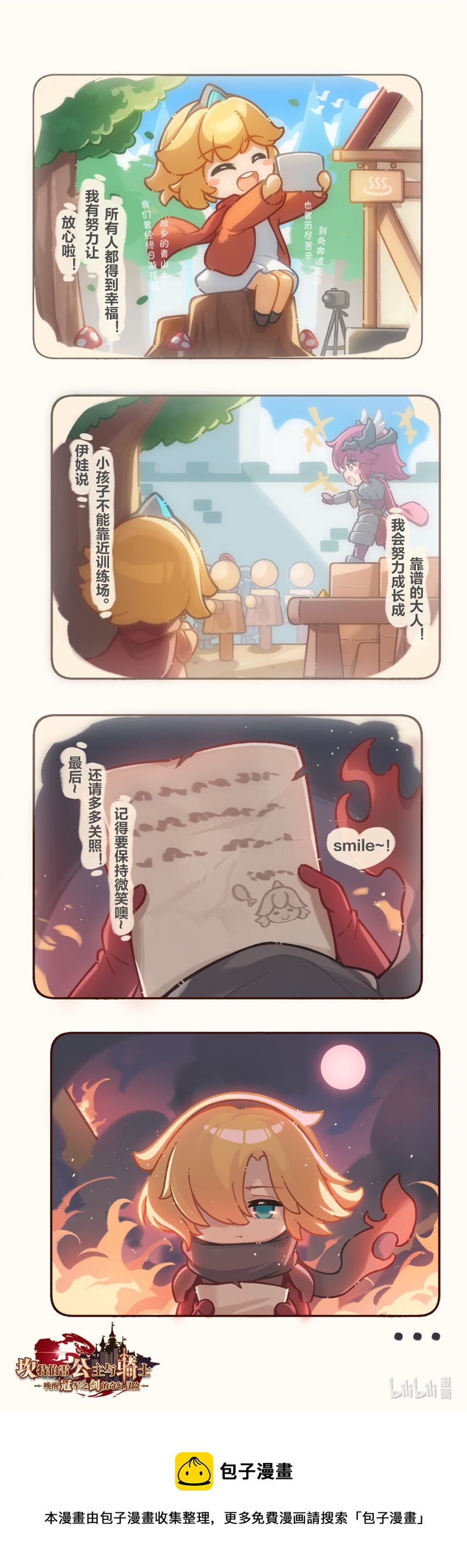 坎公所有支线漫画,04 写给十年后的自己2图