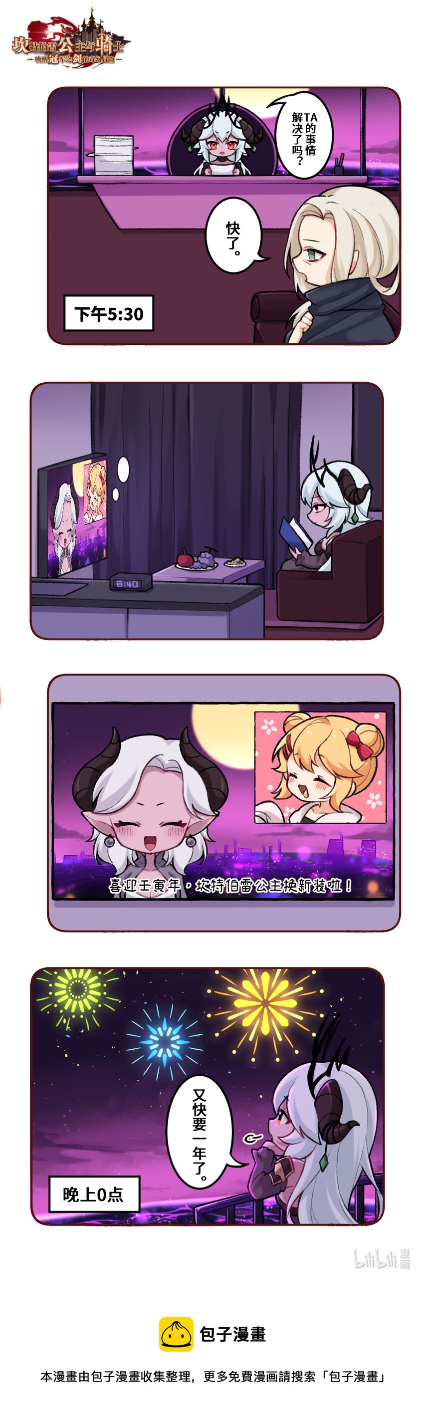 坎公1-7全收集漫画,11 莉莉丝的一天2图