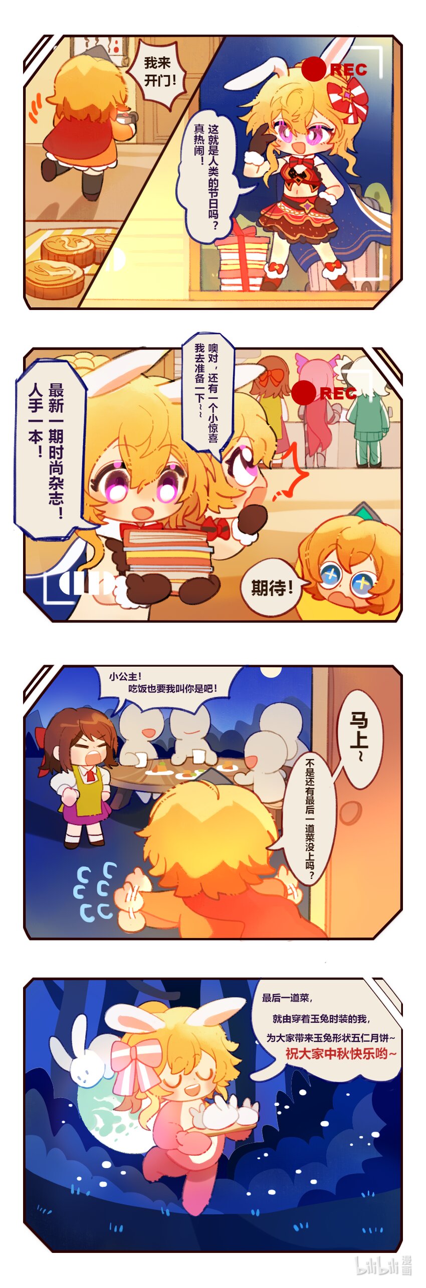 坎公1-1攻略漫画,17 中秋节的来访者II2图