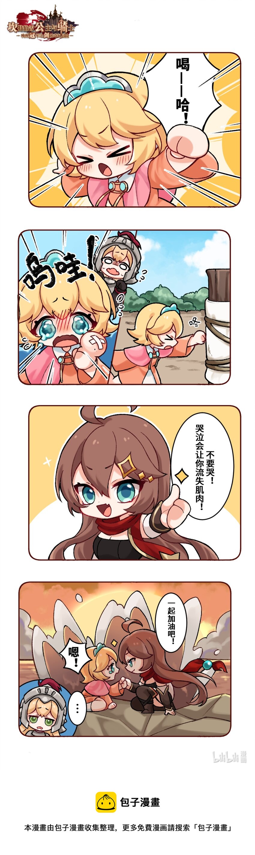 坎公1-7全收集漫画,14 火之意志继承者2图