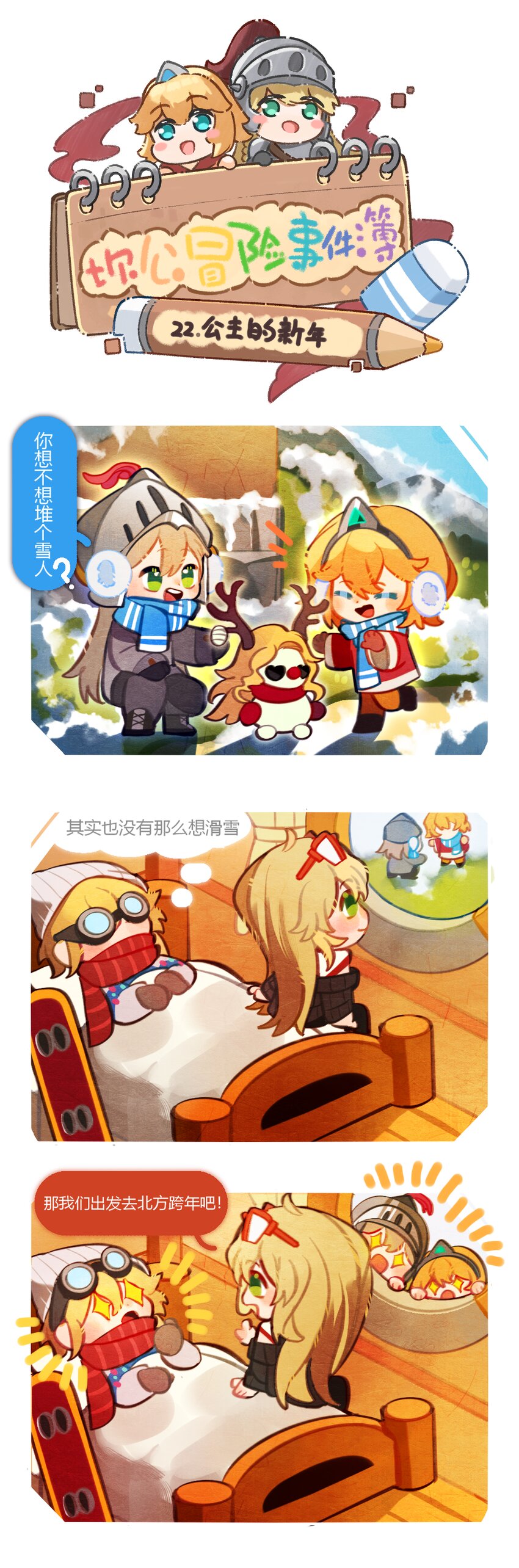 坎公冒险事件簿在线观看漫画,22 公主的新年1图