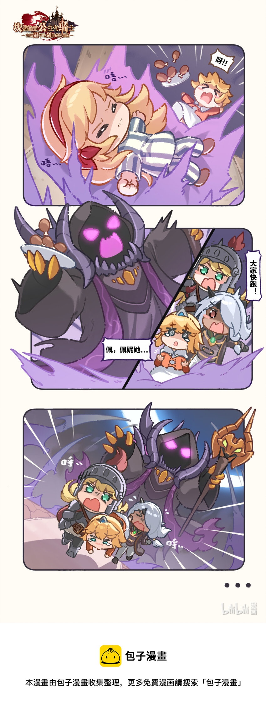 坎公1-7全收集漫画,01 佩妮她…2图