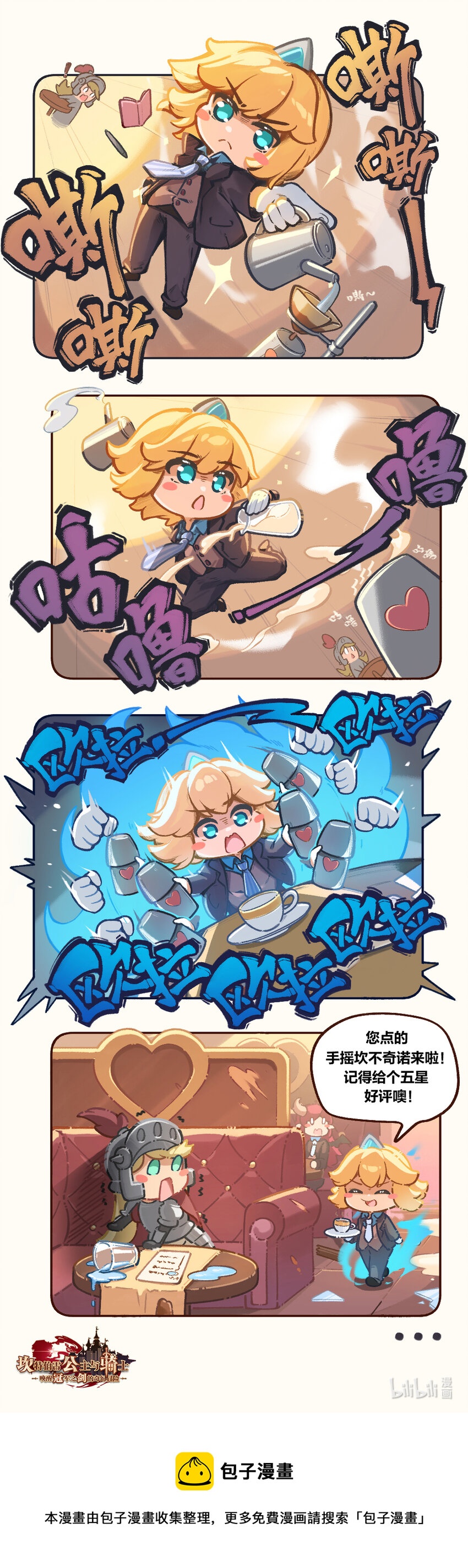 坎公1-7迷宫攻略漫画,03 欢迎光临公主咖啡厅~2图