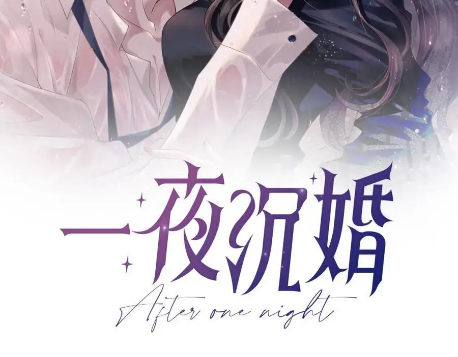 一夜沉婚男主知道女主得病漫画,第47话 心生悔意2图