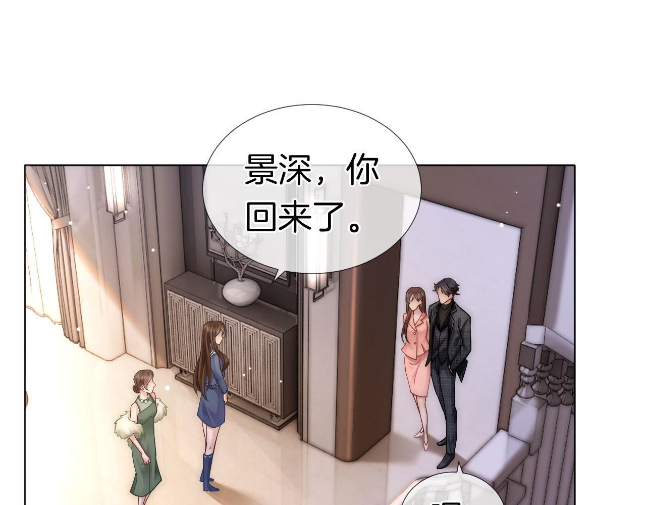 一夜沉婚漫画,第20话 缴械投降5图