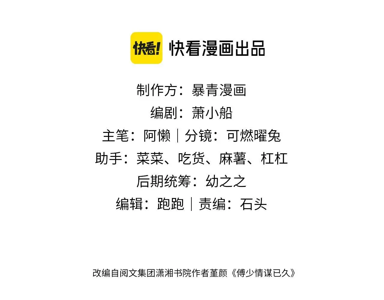 第30话 景瑞出头维护2
