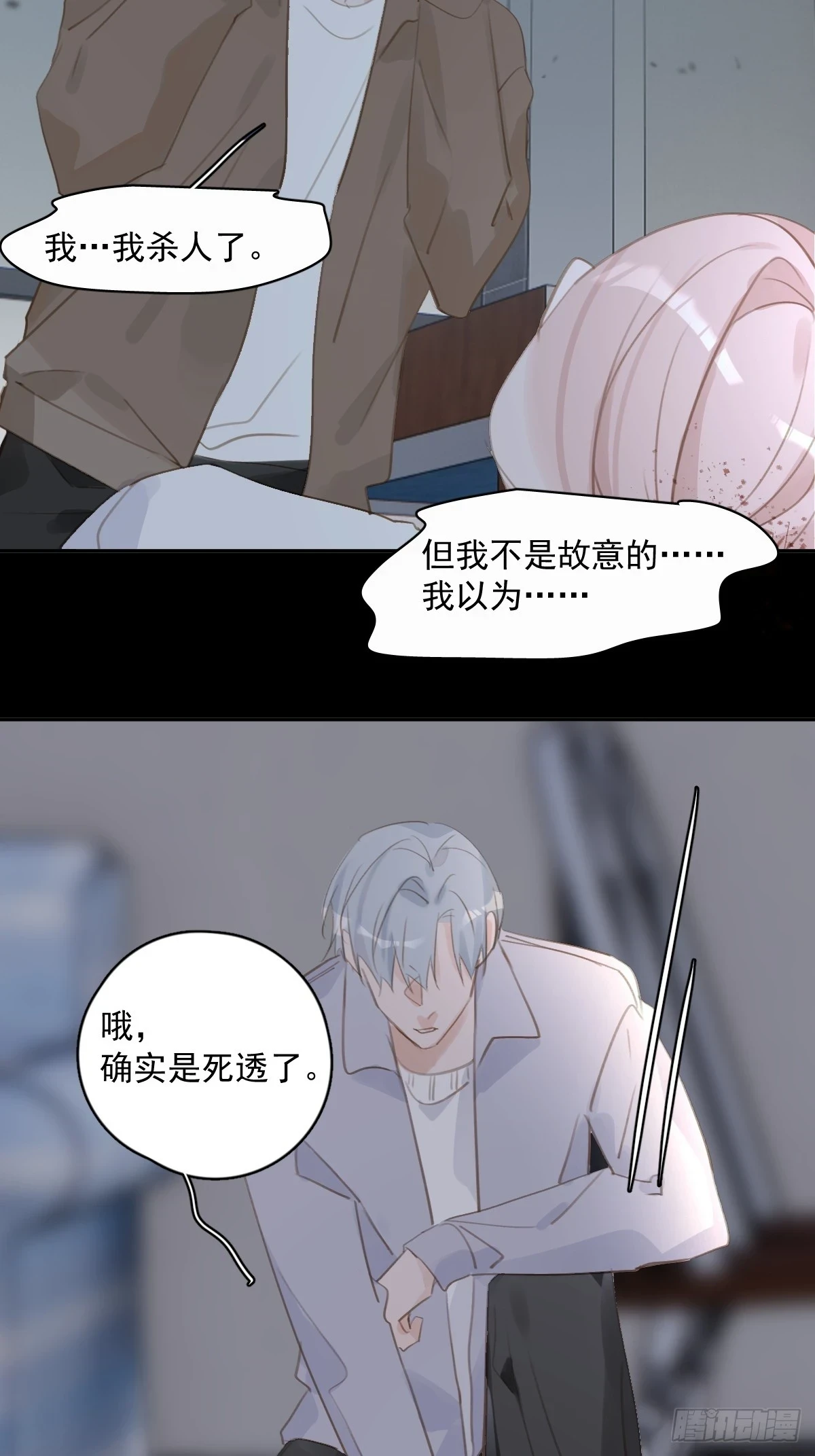繁星如苏小说免费阅读漫画,第74话 饱餐4图