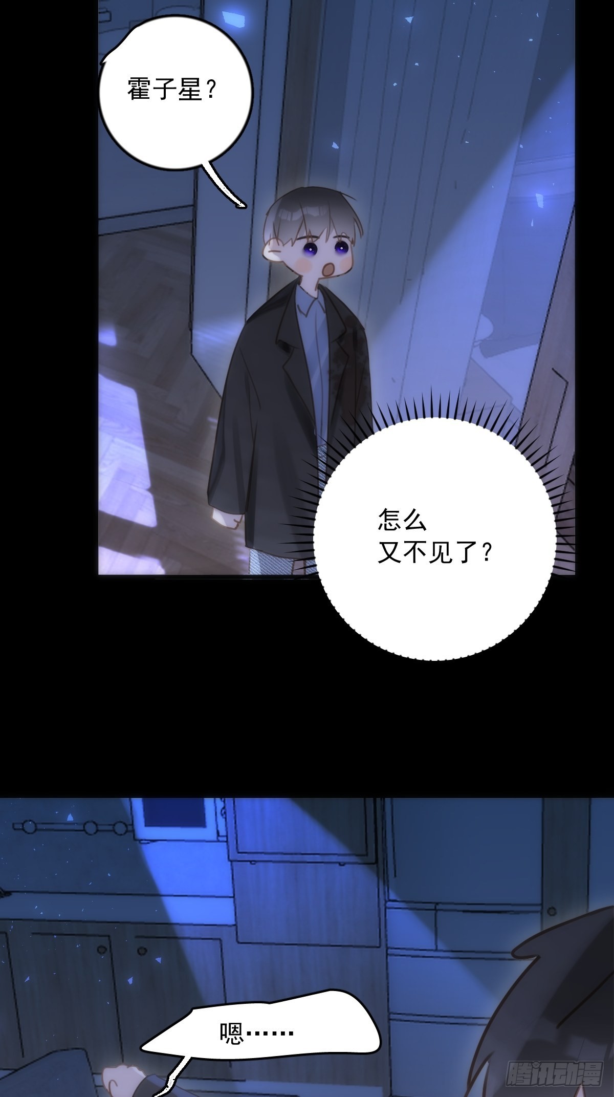 繁星告诉我漫画免费观看下拉式漫画奇妙漫画漫画,第48话 难受5图