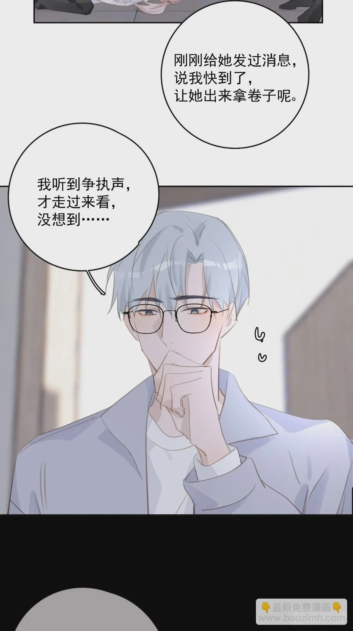 繁星如苏小说免费阅读漫画,第74话 饱餐2图
