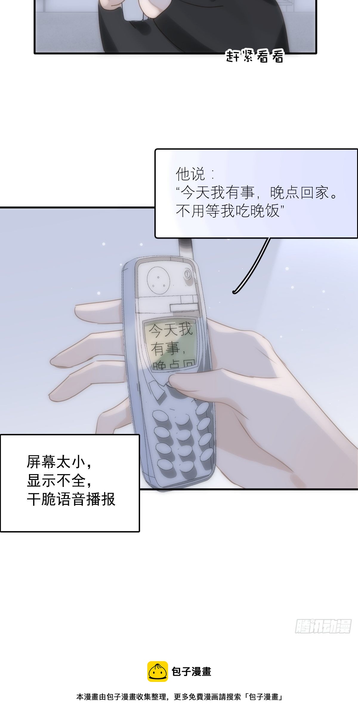 繁星告诉我漫画,第34话 丑娃娃找老婆1图