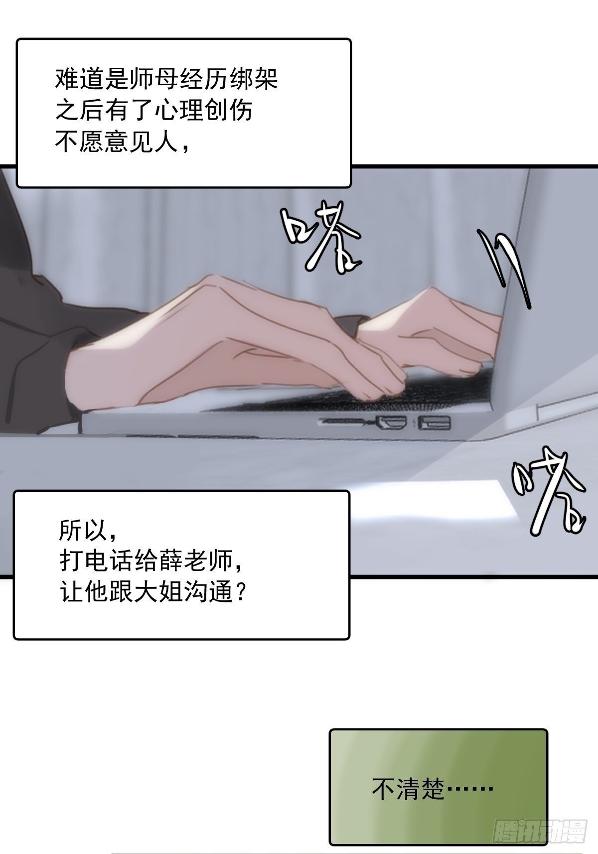 第46话 我想对你好一点4