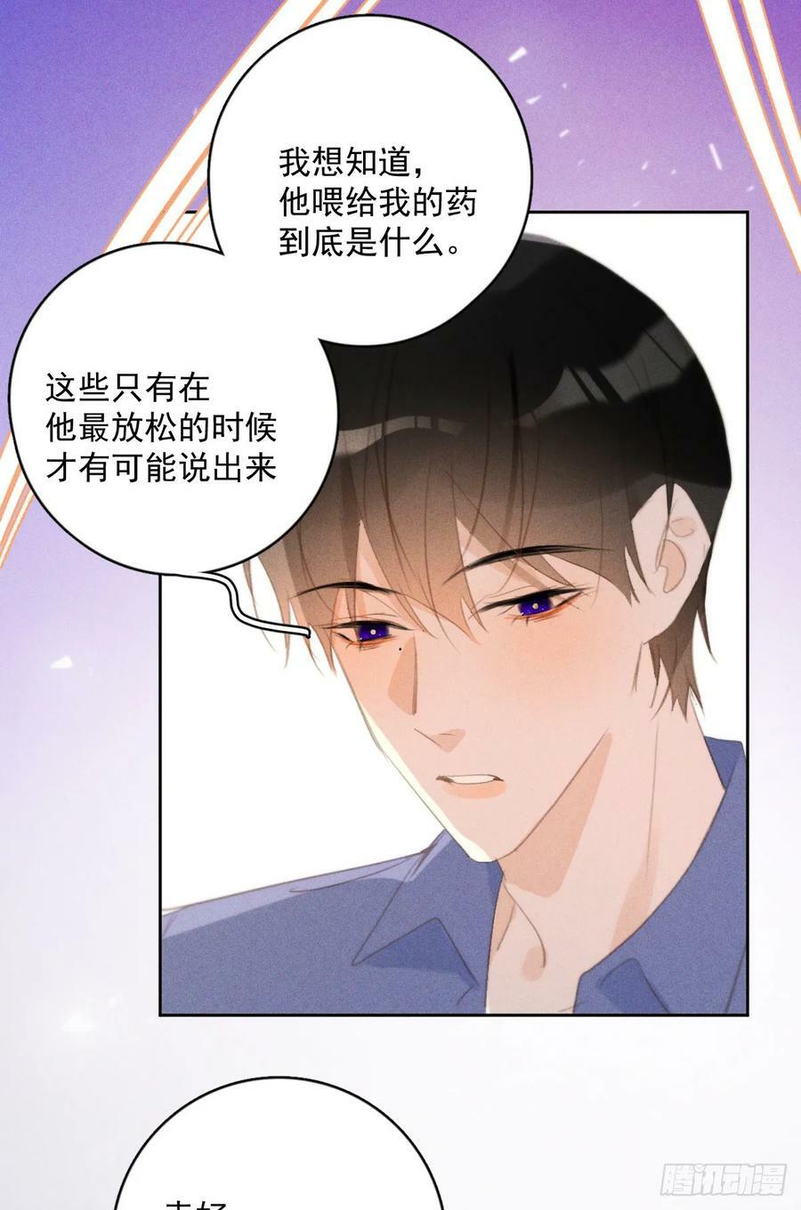 繁星告诉我漫画,第78话 值得5图