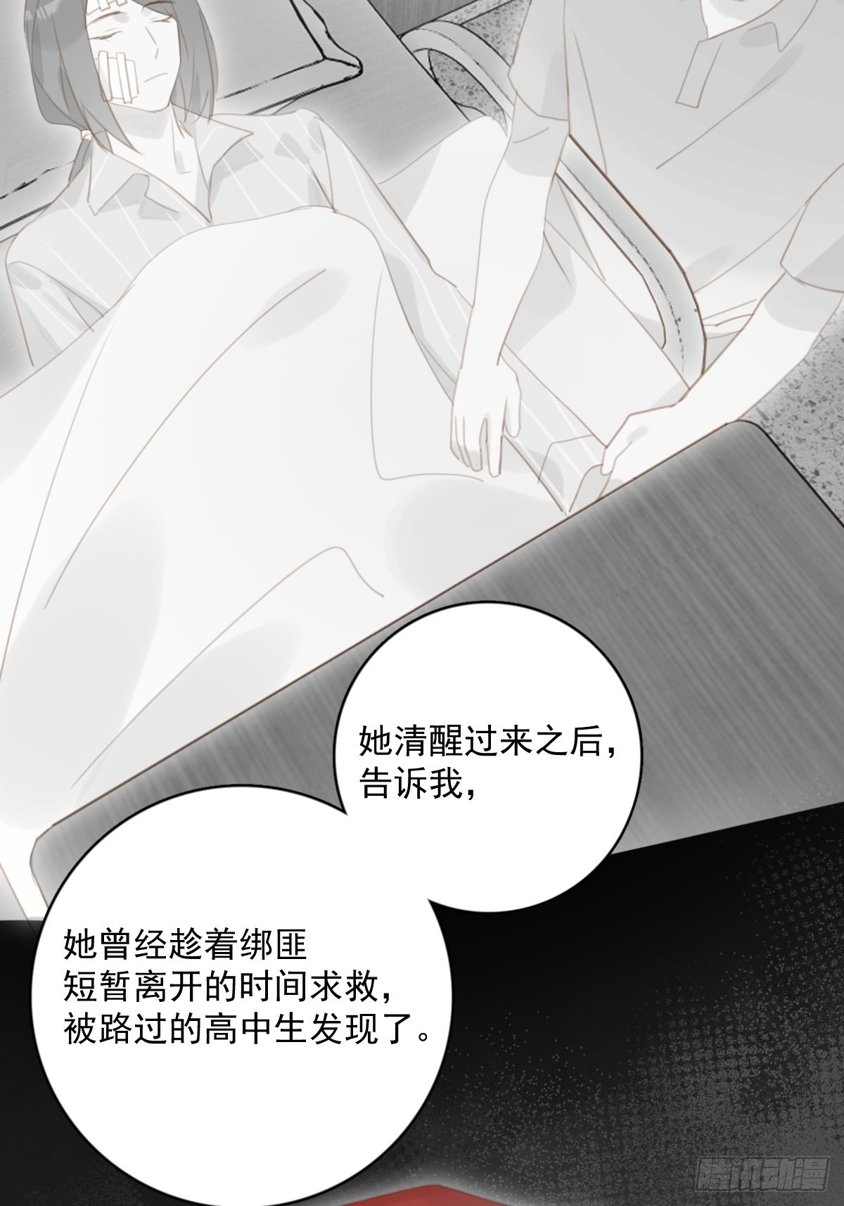 繁星告诉我漫画免费观看下拉式漫画奇妙漫画漫画,第59话 说不准啊4图