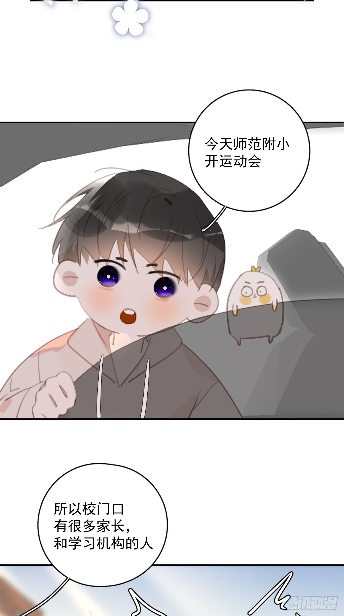 繁星告诉我漫画免费观看下拉式漫画奇妙漫画漫画,第62话 礼物4图