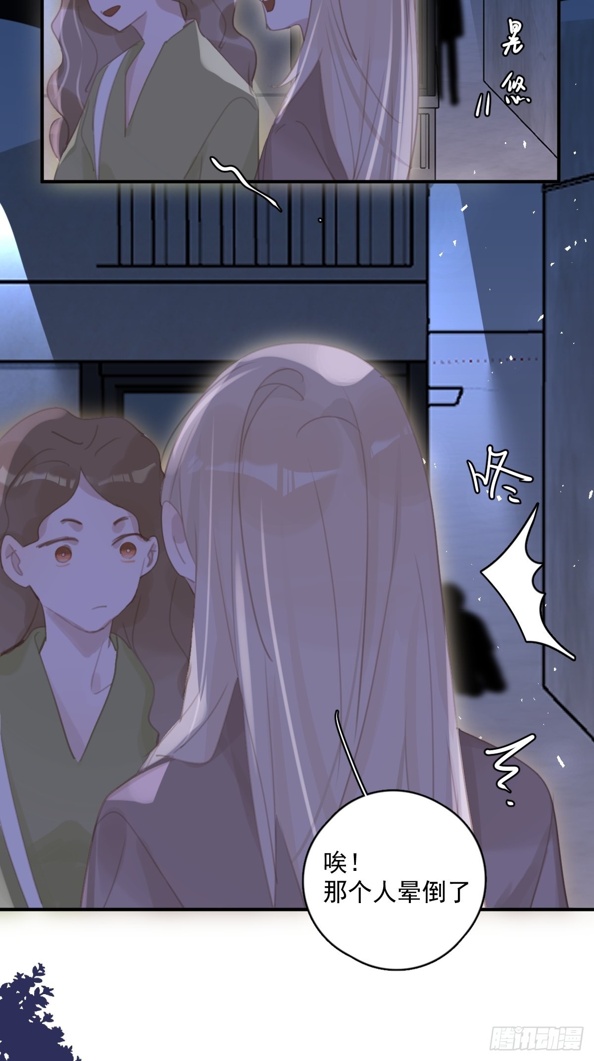 繁星二漫画,第55话 维生素3图