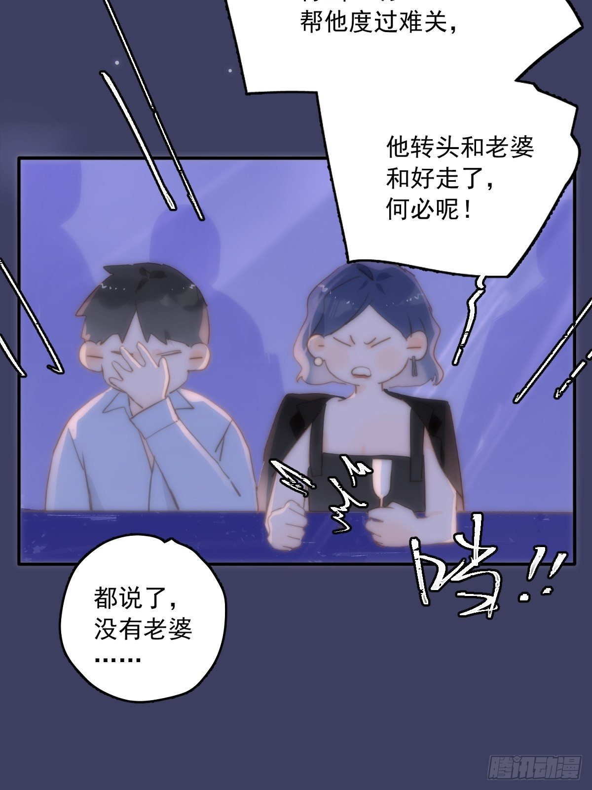 繁星告诉我漫画,第15话 熟人2图