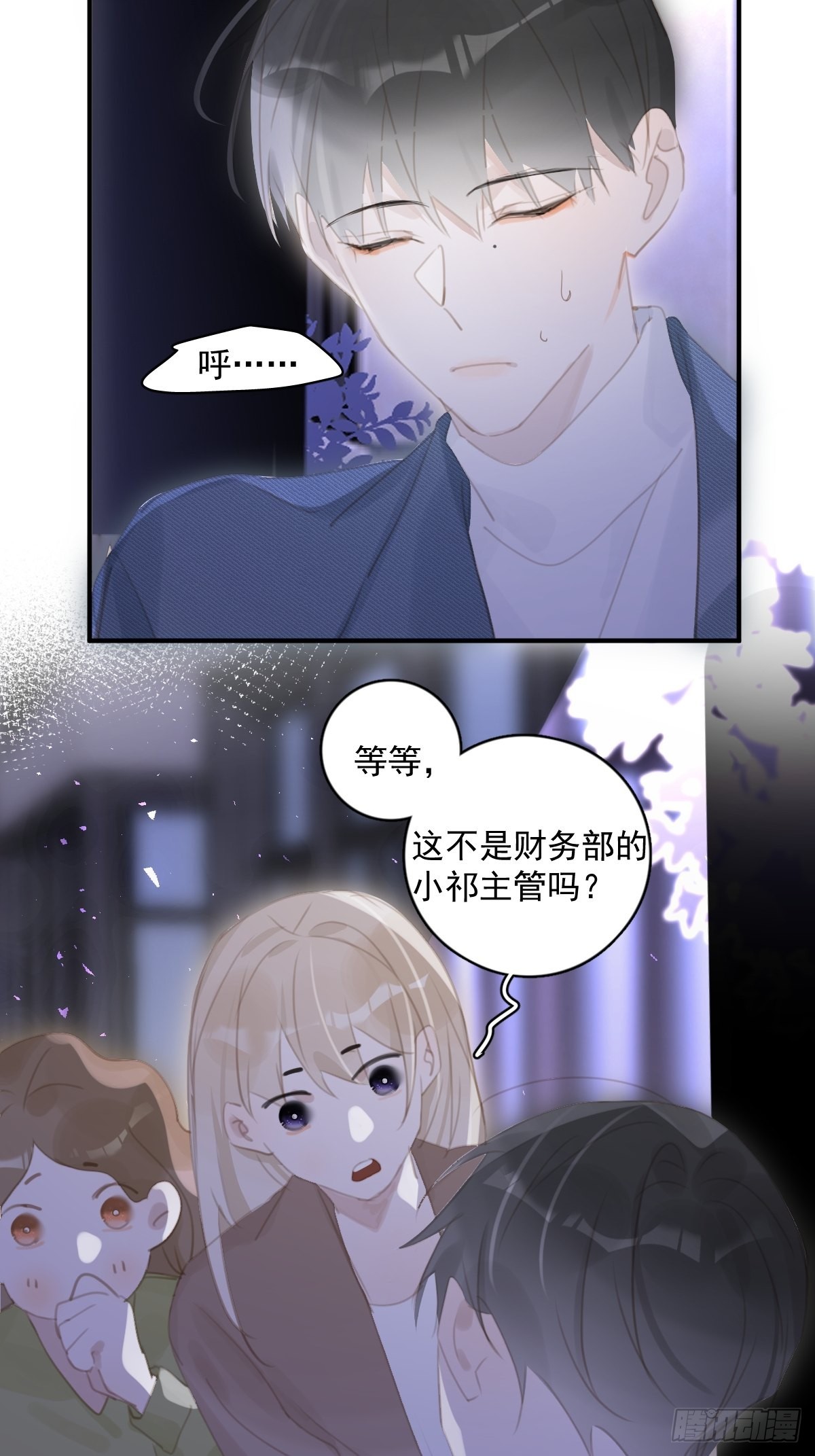 繁星二漫画,第55话 维生素5图