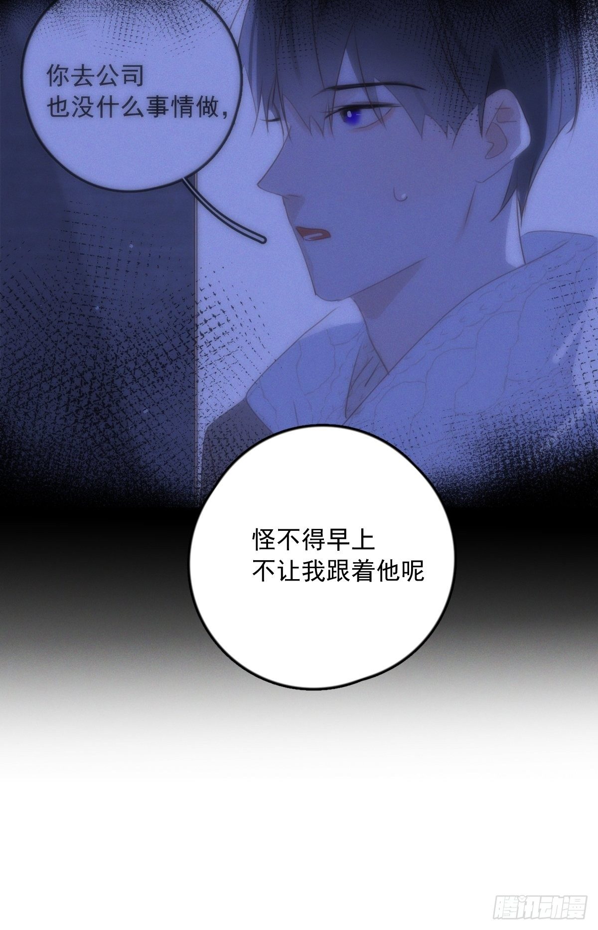 繁星告诉我漫画,第34话 丑娃娃找老婆4图