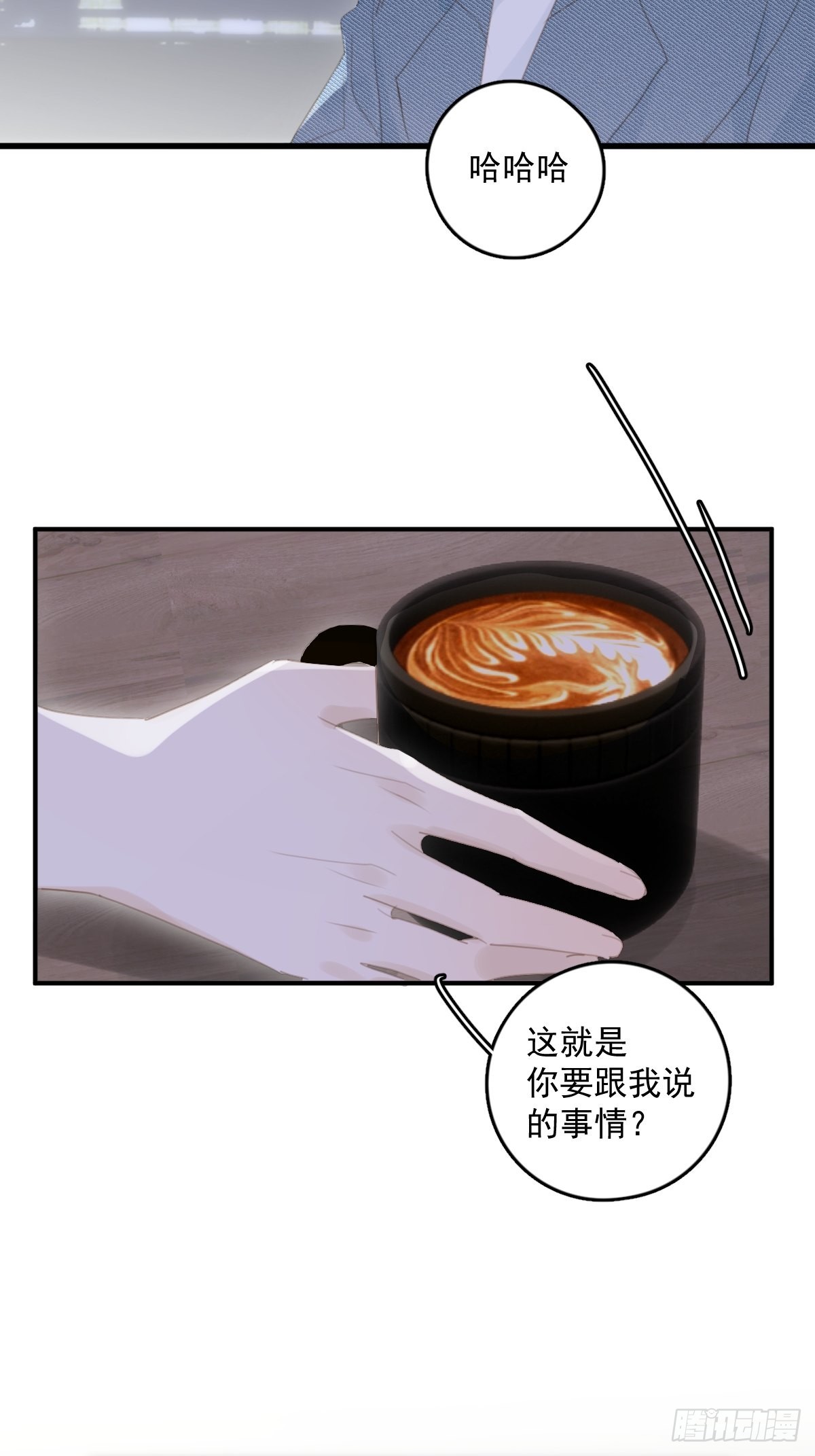 繁星告诉我漫画,第54话 假象5图
