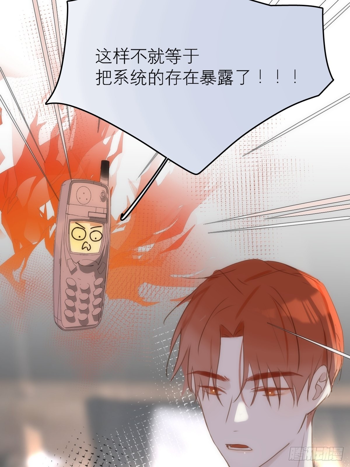 繁星告诉我漫画免费观看下拉式漫画奇妙漫画漫画,第44话 处罚4图