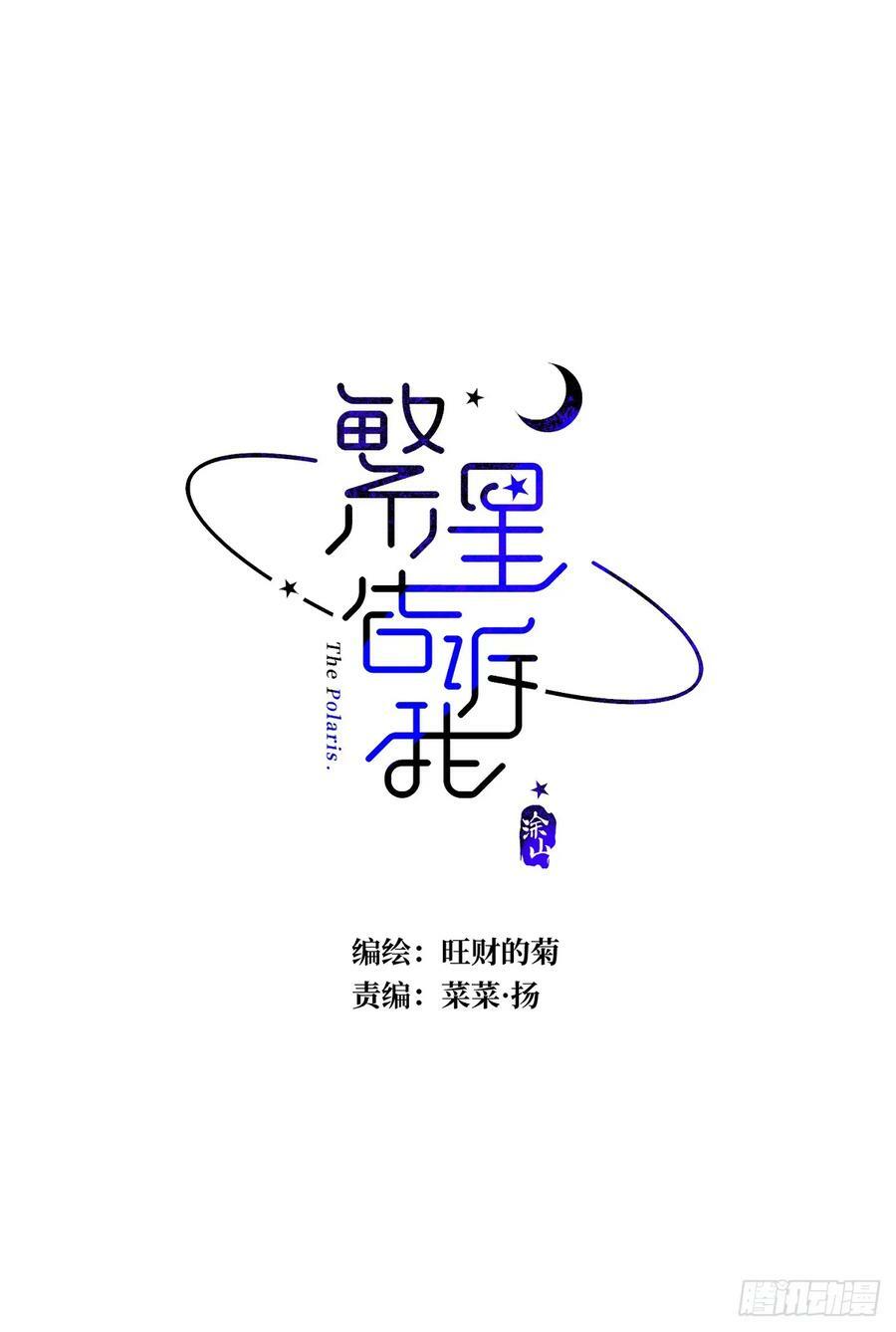繁星如苏小说免费阅读漫画,第76话 我预判了你的预判2图