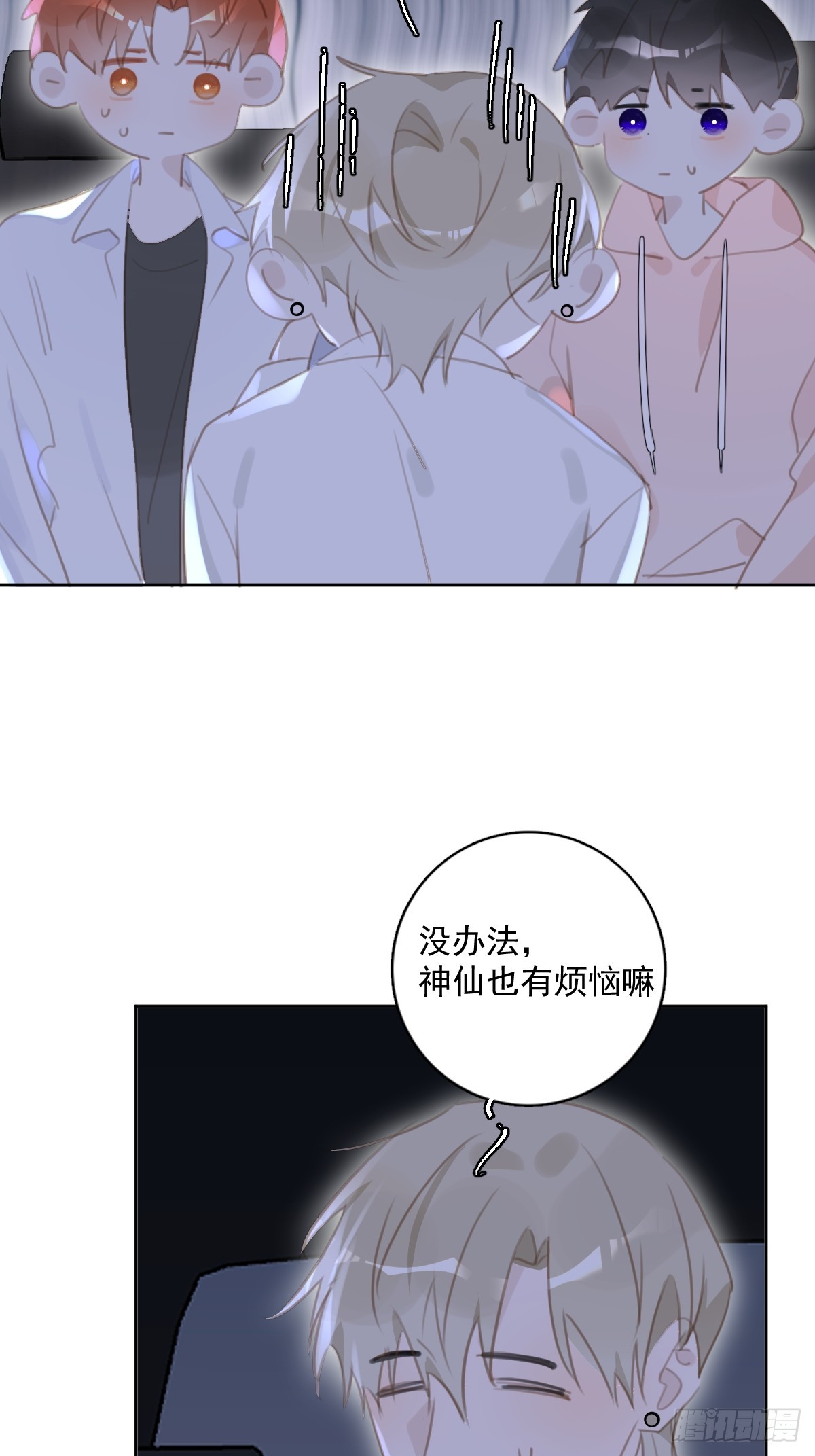 第65话 神仙的烦恼2