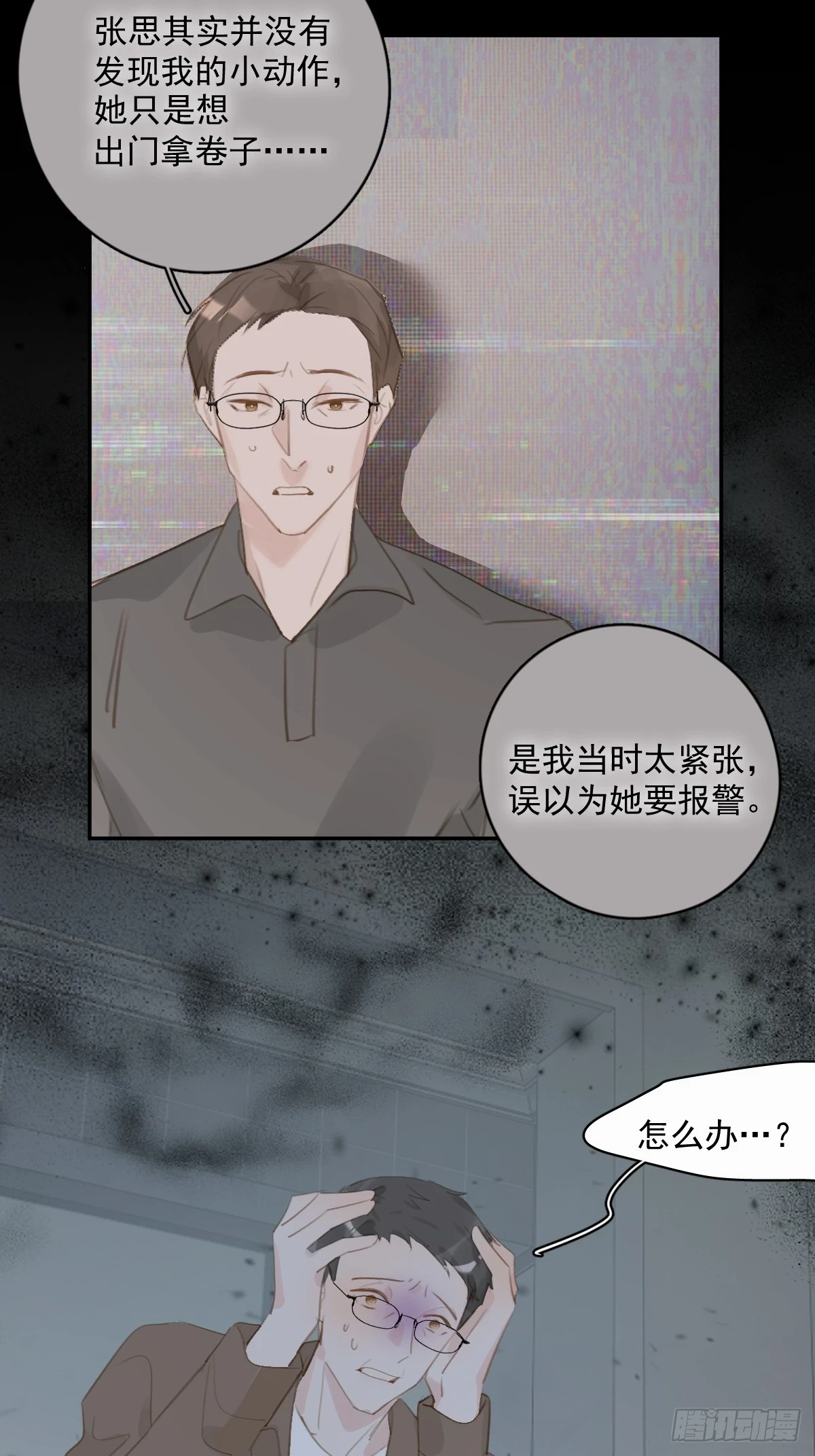 繁星如苏小说免费阅读漫画,第74话 饱餐3图