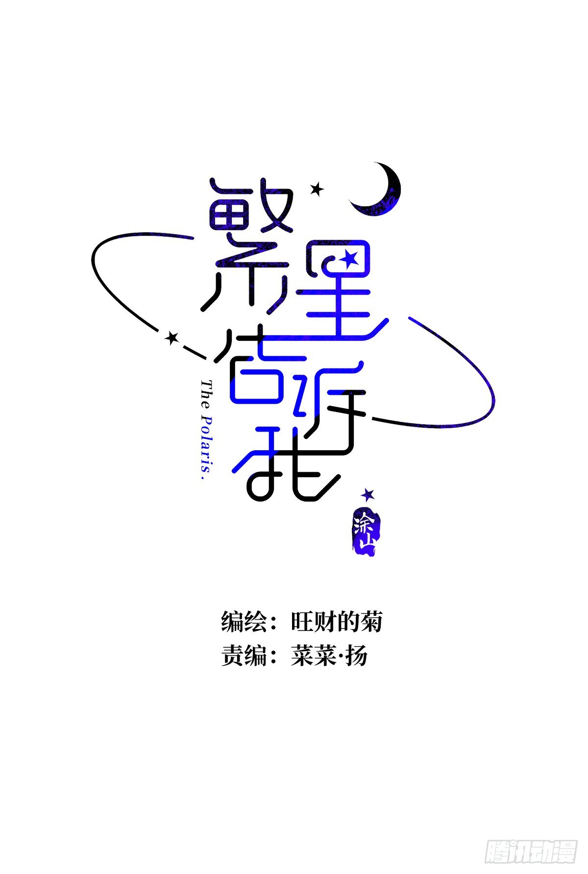 繁星告诉我漫画免费观看下拉式漫画奇妙漫画漫画,第44话 处罚1图