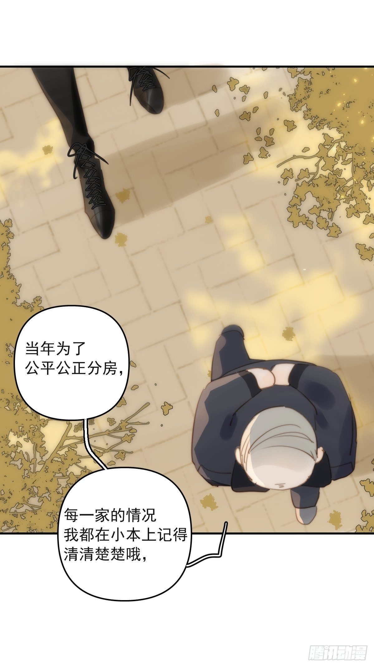 繁星告诉我漫画,第22话 银杏4图