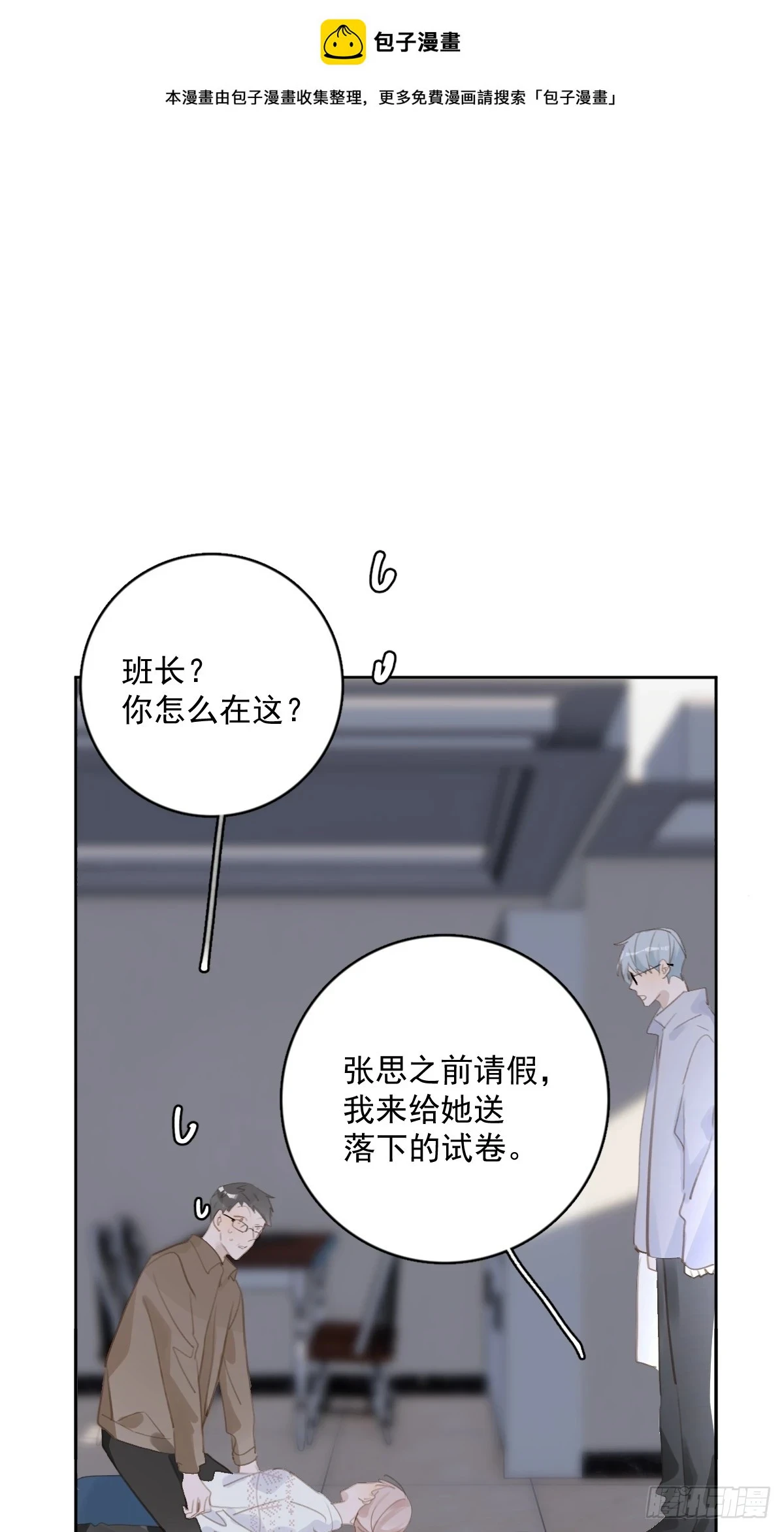 繁星如苏小说免费阅读漫画,第74话 饱餐1图
