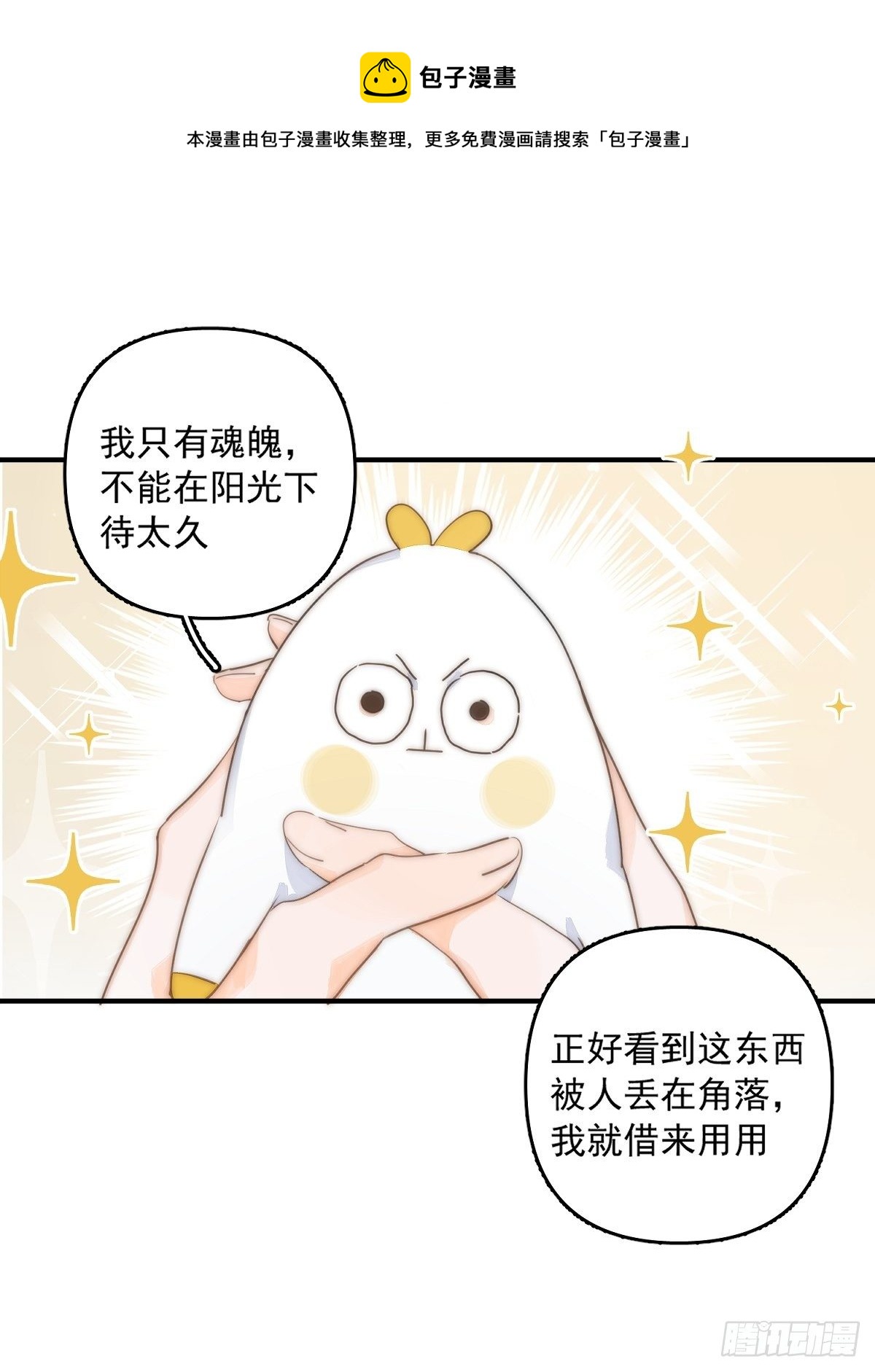 繁星告诉我漫画免费观看下拉式漫画奇妙漫画漫画,第7话 任我差遣1图