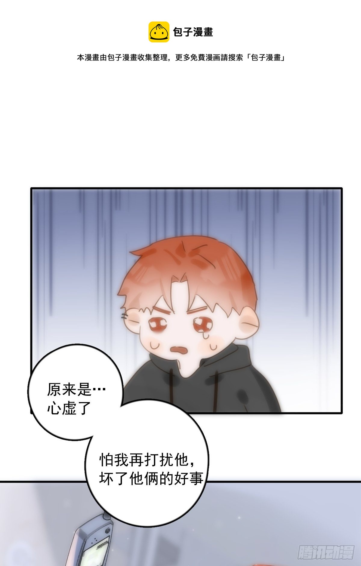 繁星告诉我漫画,第34话 丑娃娃找老婆5图