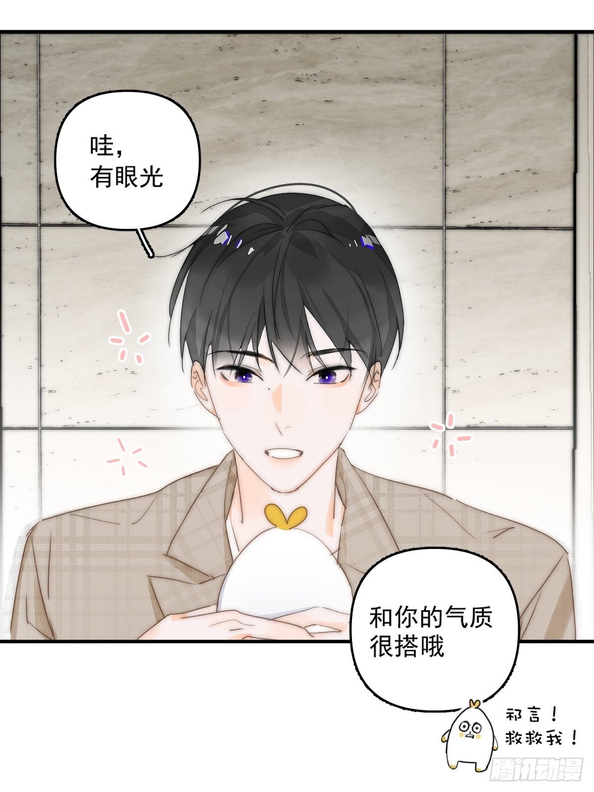 繁星告诉我漫画免费观看下拉式漫画奇妙漫画漫画,第7话 任我差遣2图