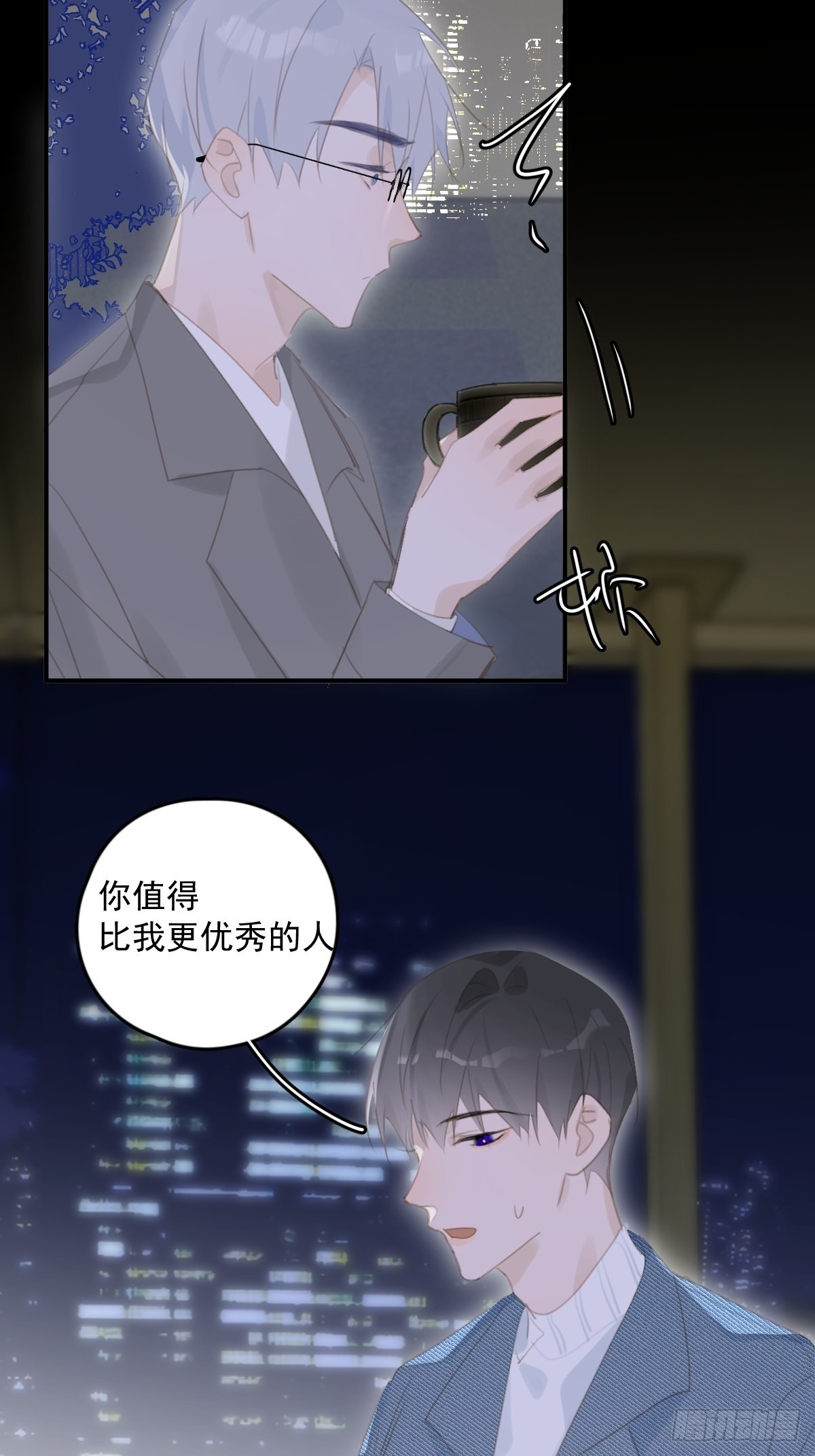 繁星告诉我漫画,第54话 假象4图